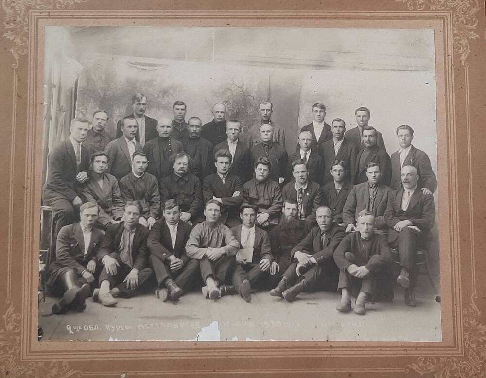фотография групповая. 2-е областные курсы металлургов. Июнь 1930г. Н.Тагил