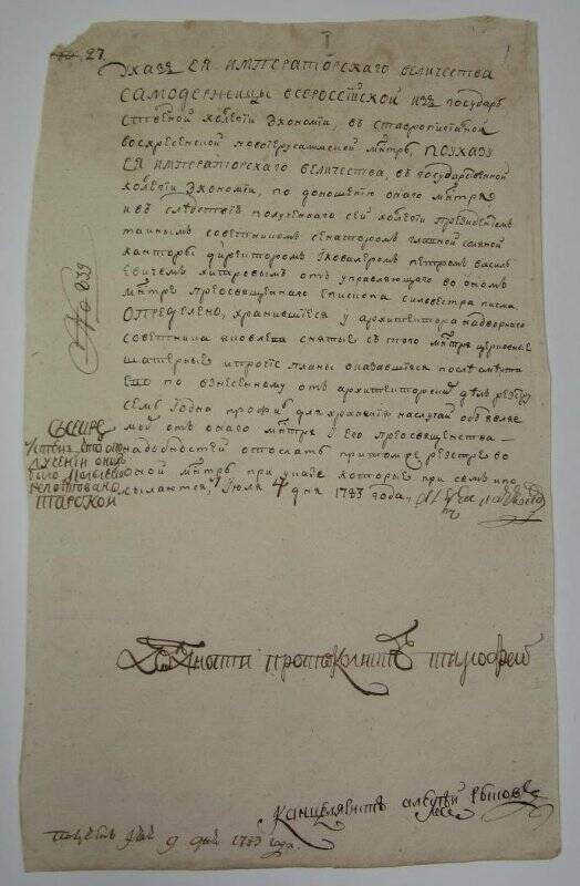 Указ из Коллегии экономии № 839 (вн.№27) об отдаче планов в монастырь.
