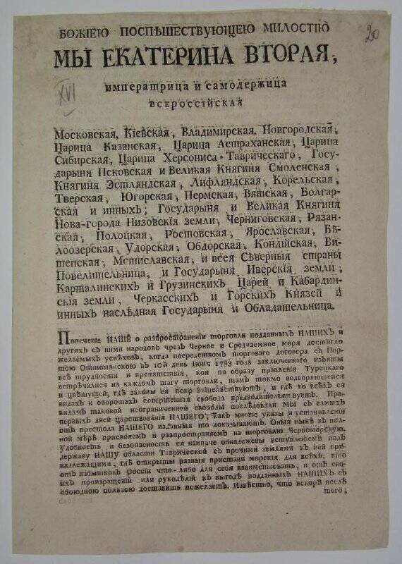 Манифест о создании Екатеринославского наместничества.