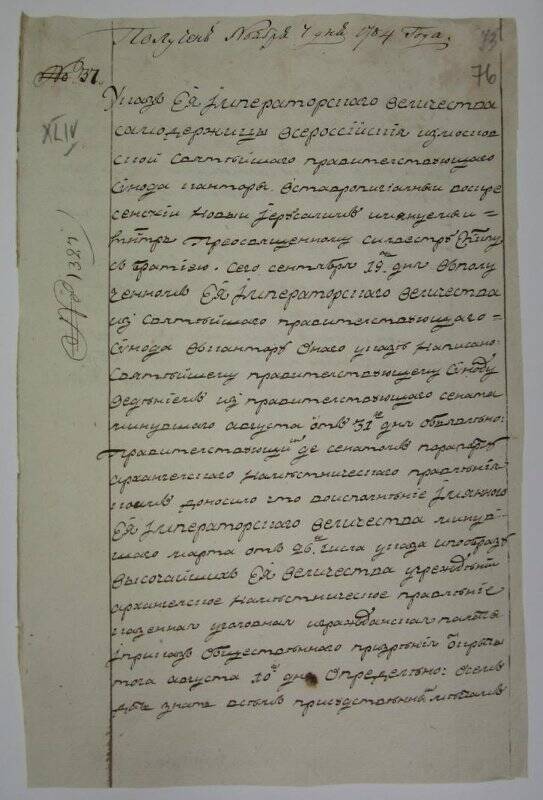 Указ из Московской синодальной конторы № 1327 (вн.№37) об открытии Архангелогородского наместничества.