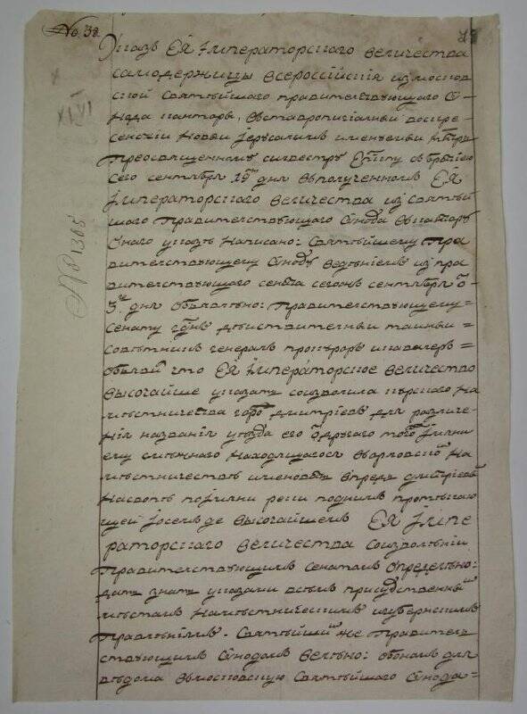 Указ из Московской синодальной конторы № 1365 (вн.№38) о переименовании г. Дмитриева Курского наместничества в Дмитриев-на-Свопе.