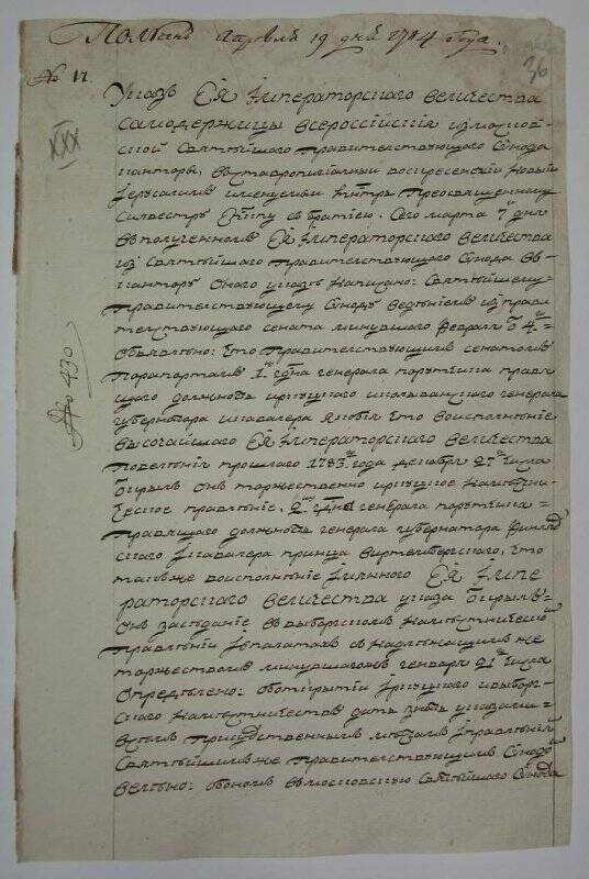Указ из Московской синодальной конторы № 430 (вн.№ 17) о назначении губернаторов.