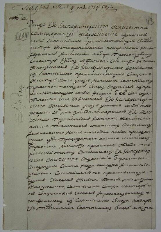 Указ из Московской синодальной конторы № 514 (вн. №20) о назначении В. Каховского правителем Таврической области.