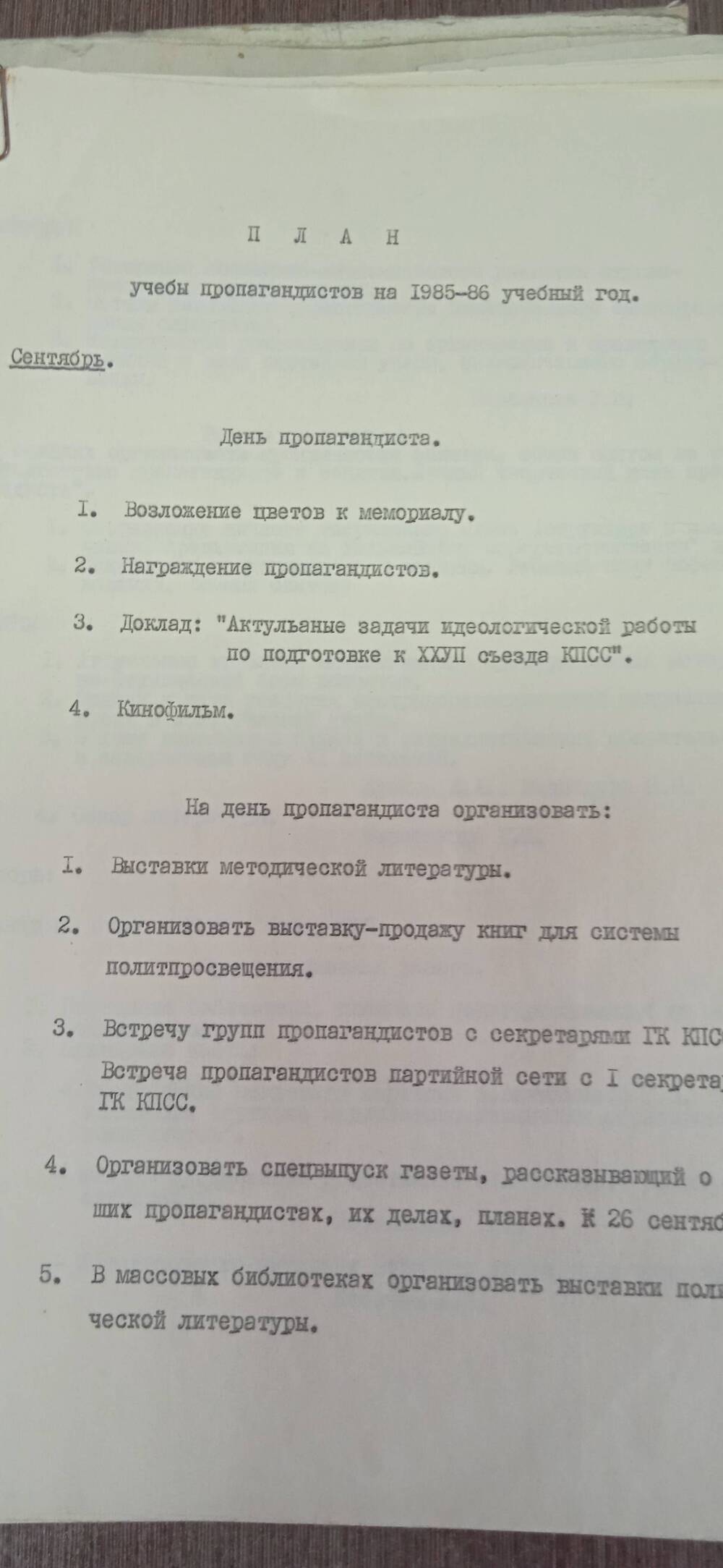 План учебы пропагандистов на 1985-86 учебный год.