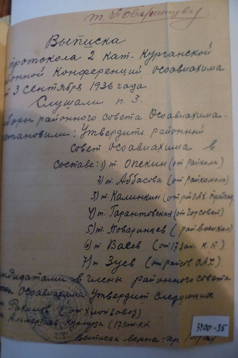 Выписка из протокола 2 Курганской конференции ОСОАВИАХИМа. 1936
