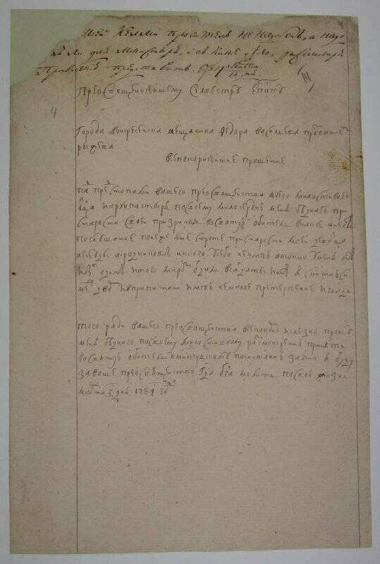 Прошение от воскресенского мещанина Федора Васильевича Рыжева о приеме в монастырь. С резолюцией от 16 марта 1784 г.