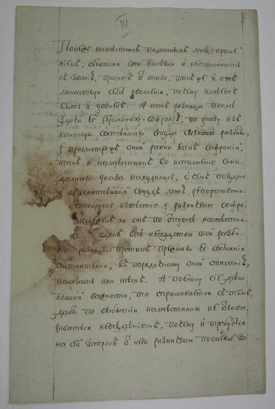 Резолюция епископа Сильвестра и объявление иеромонаха Софрония.