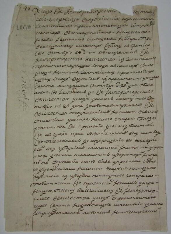 Указ из Московской синодальной конторы № 1516 (вн.№44) об отпуске генерала Н.В. Репнина в чужие края.