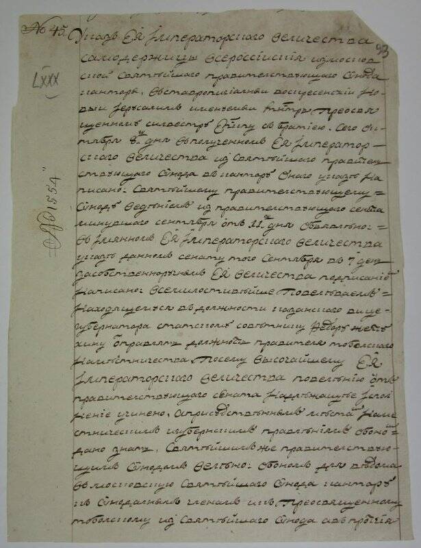 Указ из Московской синодальной конторы № 1554 (вн.№45) о назначении статского советника Ф. Желтухина правителем Тобольского наместничества.