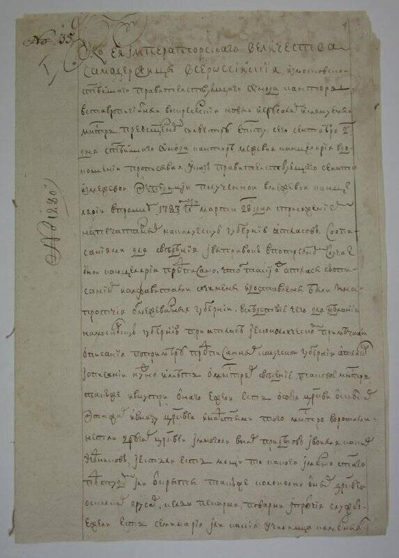 Указ из Московской синодальной конторы № 1280 (вн.№35) о предоставлении в контору описания монастыря.