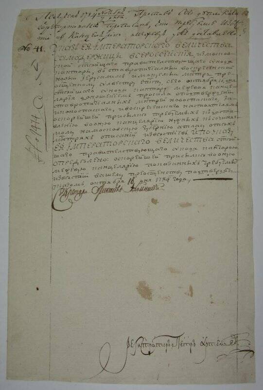 Указ из Московской синодальной конторы № 1474 (вн.№41).