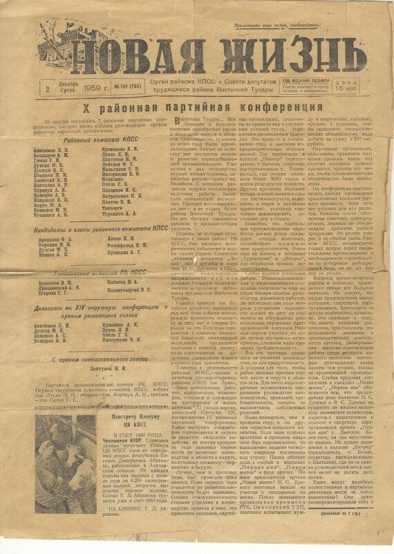Документ. Газета Новая жизнь № 121(733) от 2 декабря 1959 г.