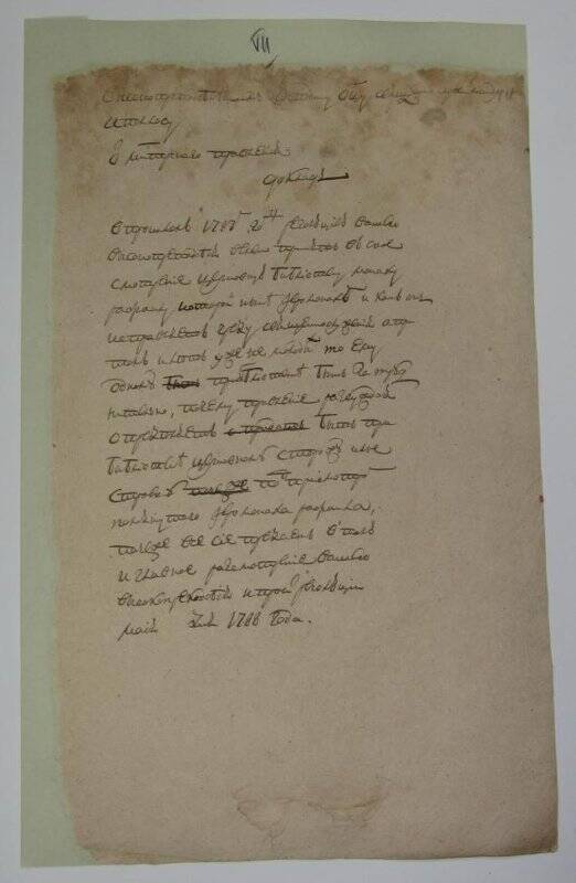 Доклад архимандриту Аполлосу от монастырского правления, с резолюцией от 17 мая 1788. Черновик.