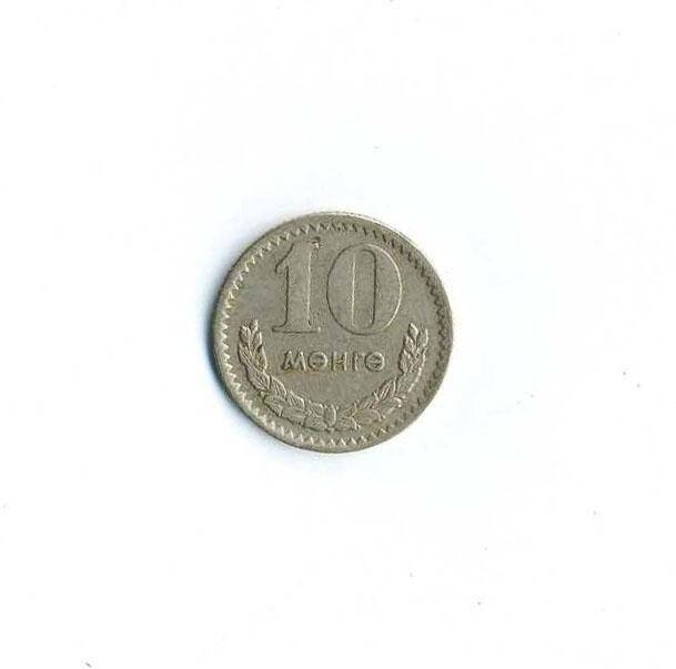 Монета. 10 менге. Монголия