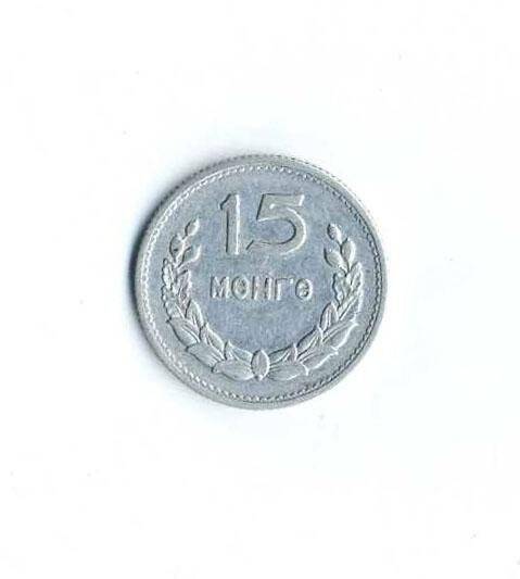 Монета. 15 менге. Монголия