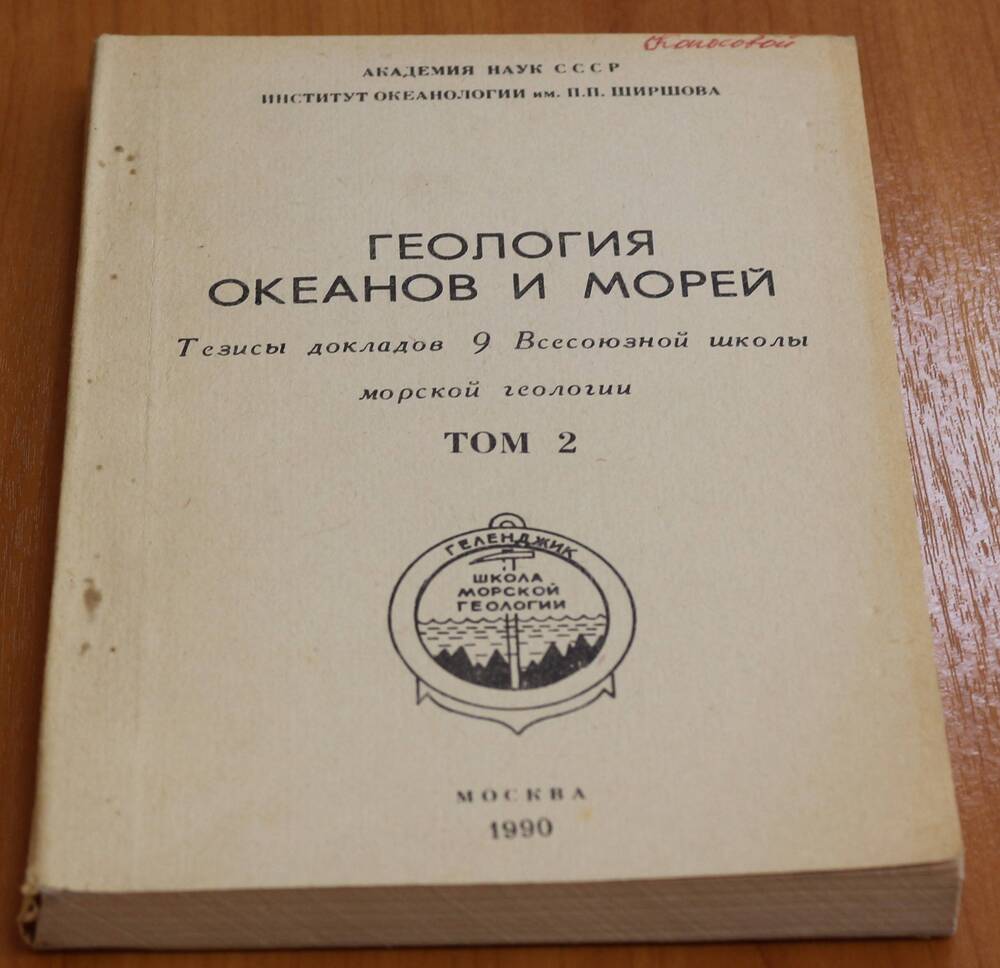 Книга. Геология  океанов и морей