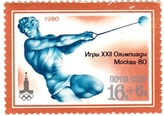 Марка почтовая. Игры XXII Олимпиады. Москва-80.