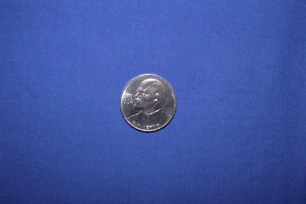 Монета 1 рубль 11-летие В.И.Ленина