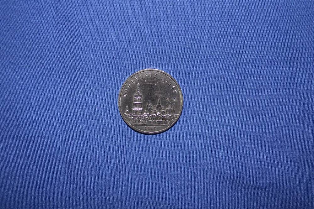 Монета 5 рублей Киев