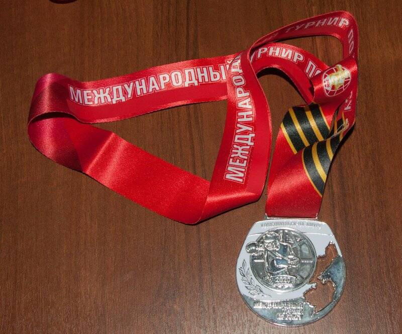 Медаль участника спортивного состязания «Международный турнир по боксу». Российская Федерация