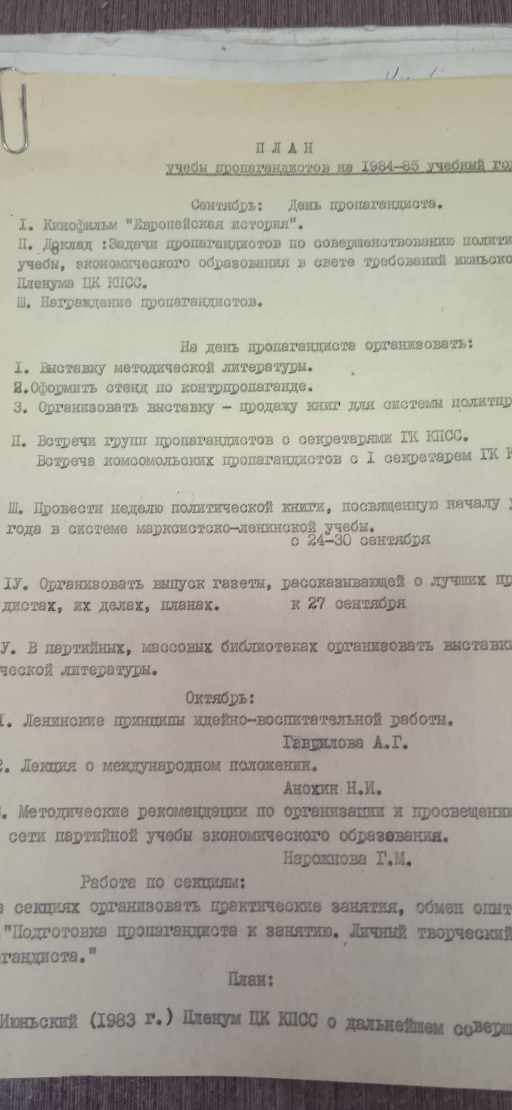 План учебы пропагандистов на 1984-85 учебный год.