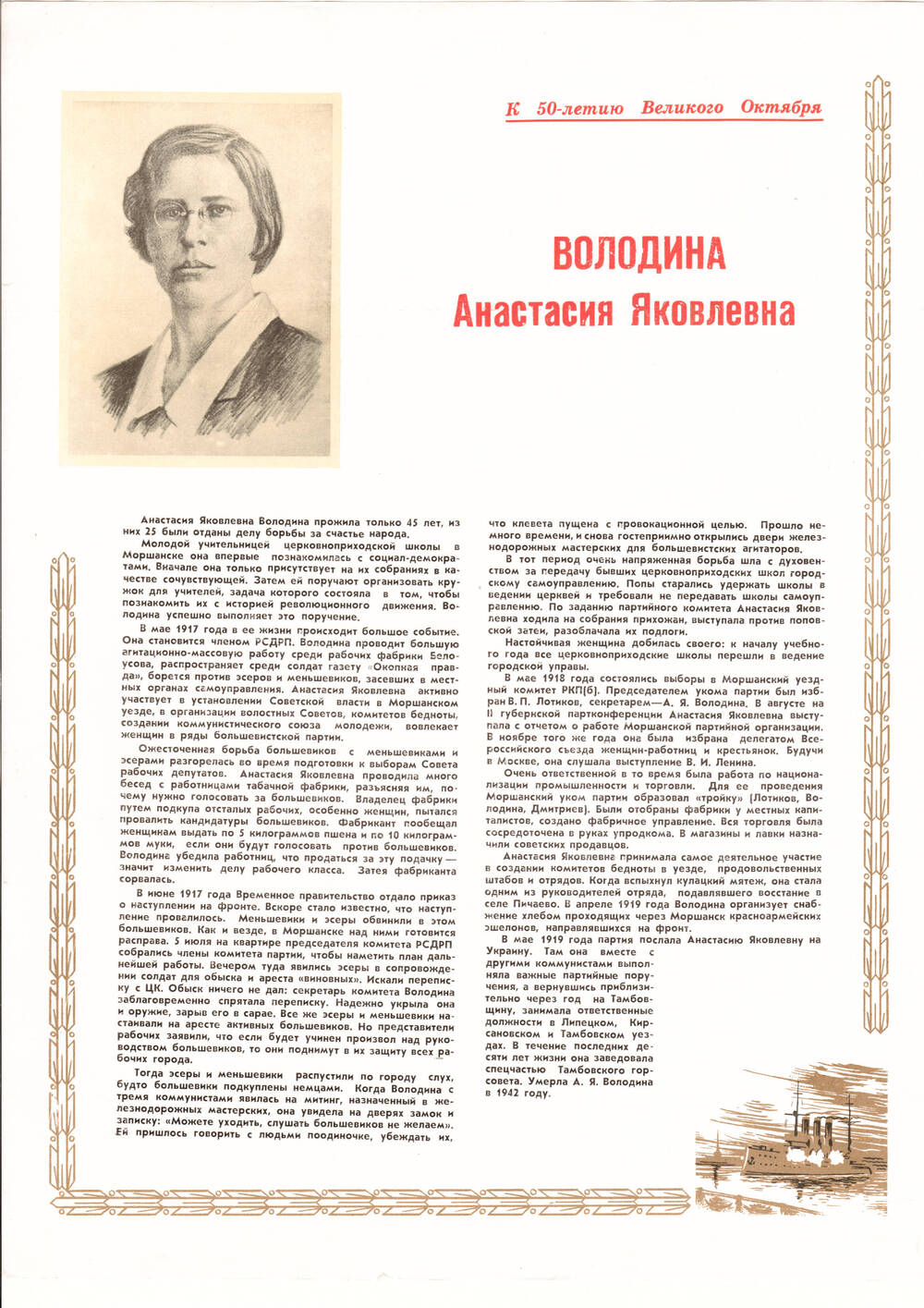 Листовка о Володиной Анастасии Яковлевне