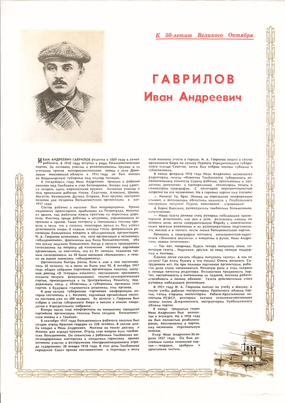 Листовка о Гаврилове Иване Андреевиче