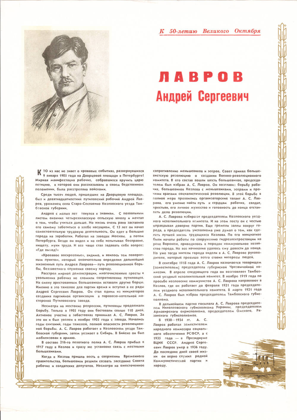 Листовка о Лаврове Андрее Сергеевиче