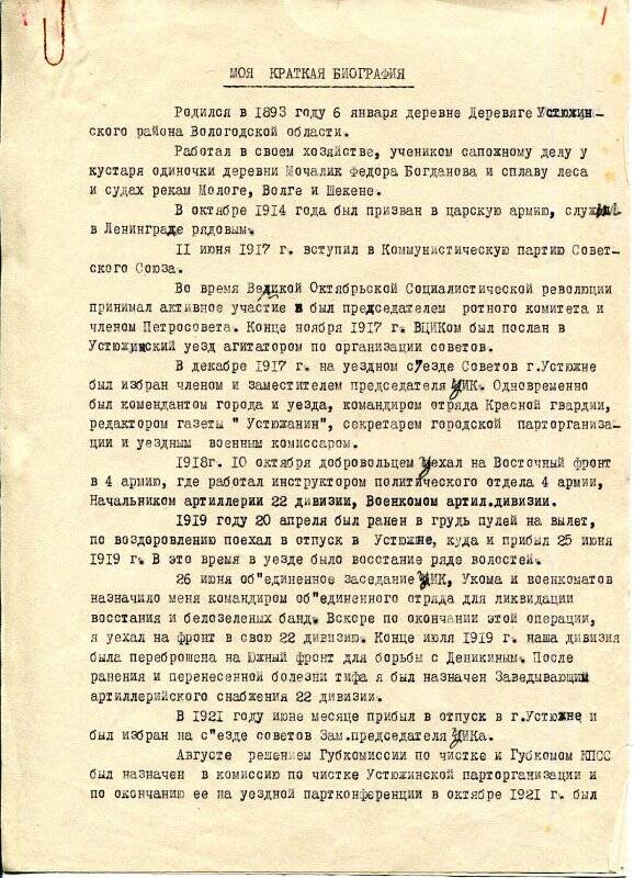 Документ. Биография Новикова Михаила Ивановича на 2 листах от 29 января 1960 года.