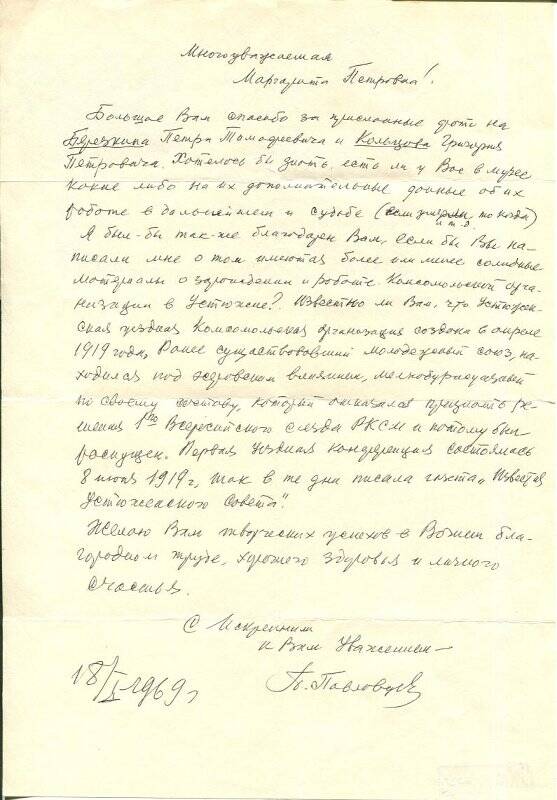 Письмо от П. Павловцева к директору Устюженского музея Марковой М.П., 18/I/1969 г.