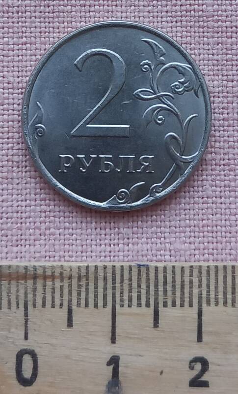Монета. 2 рубля