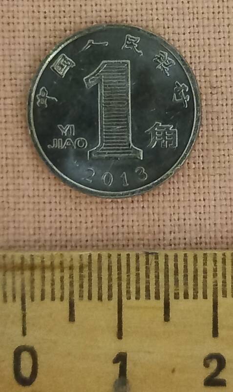 Монета. 1 YI JIAO