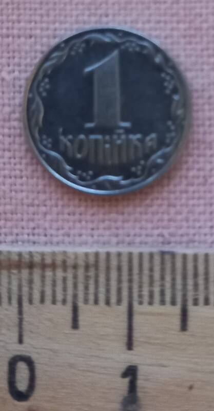 Монета. 1 копiйка