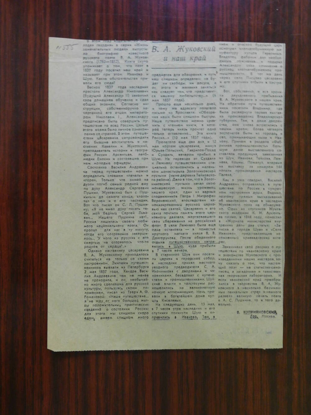 Фрагмент газеты Знамя коммунизма № 134 от 23.08.1986 г. Ст. В. Куприяновский Обозрения... были слишком быстрыми. Шуя.