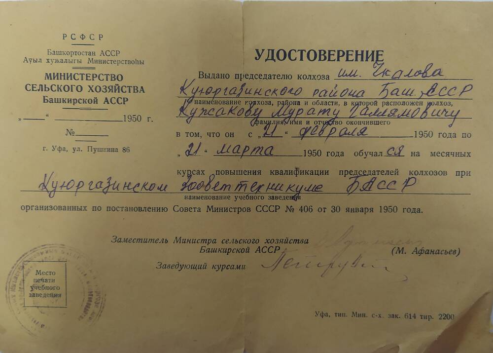 Удостоверение Кужакова М.Г.