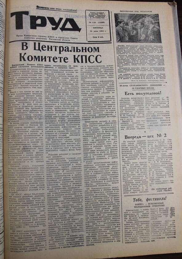 Газета Труд № 119 от  22.06.1984г.