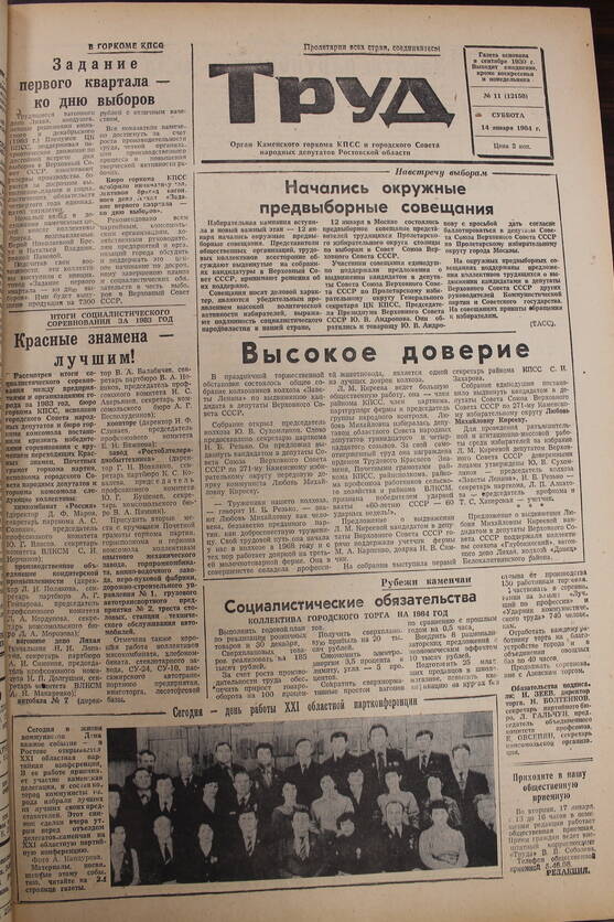 Газета Труд № 11 от  14.01.1984г.
