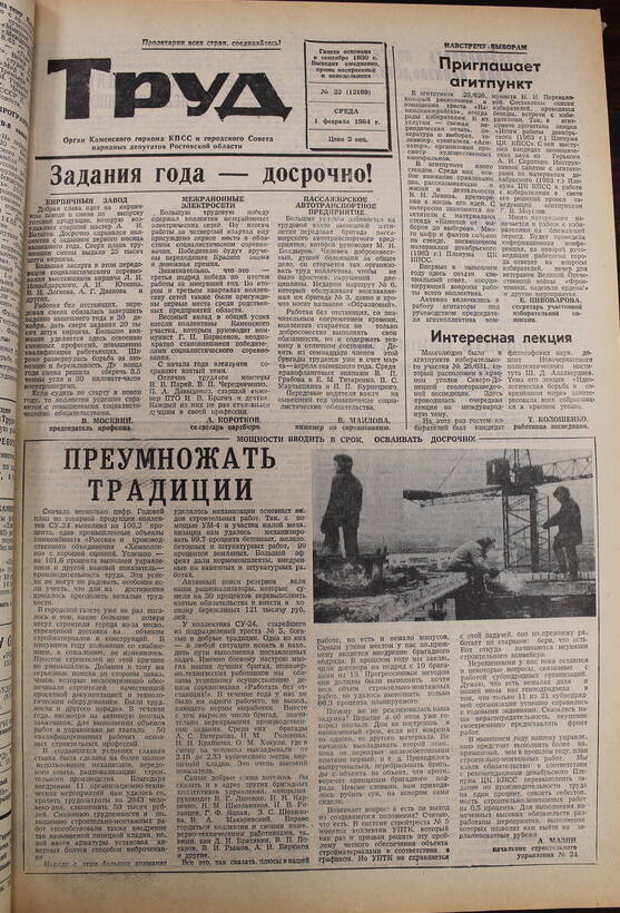 Газета Труд № 22 от  01.02.1984г.