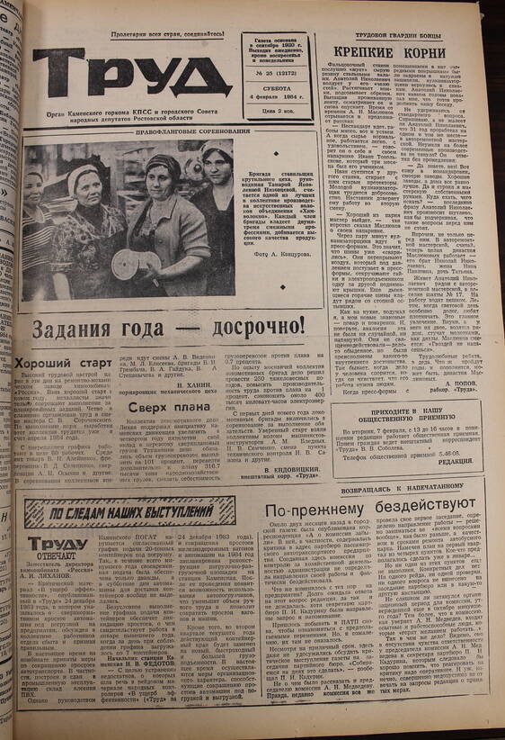 Газета Труд № 25 от  04.02.1984г.