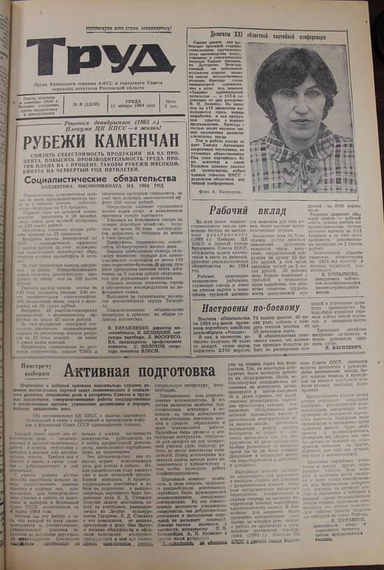 Газета Труд № 8 от  11.01.1984г.