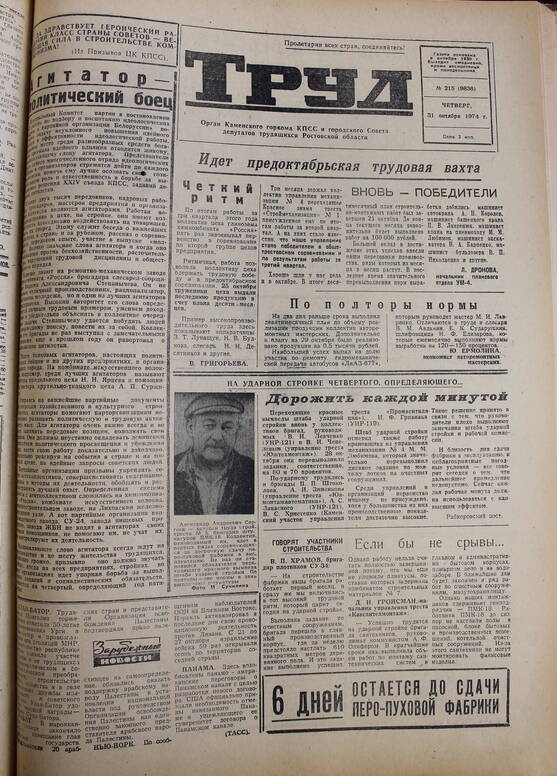 Газета Труд № 215 от  31.10.1974г.
