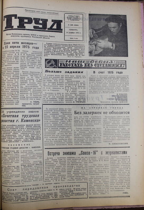 Газета Труд № 245 от  14.12.1974г.