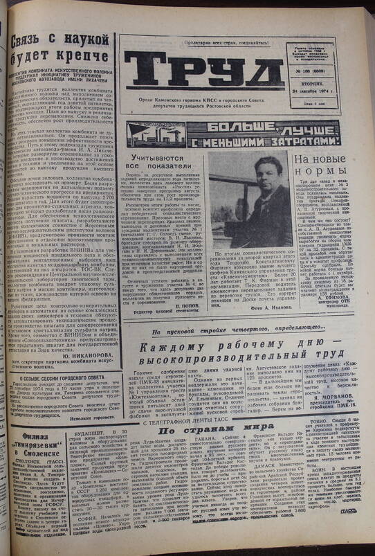 Газета Труд № 188 от  24.09.1974г.