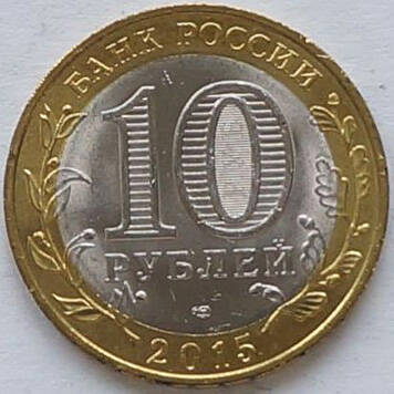 Монета памятная из набора «70 лет Победы» (Официальная эмблема празднования 70-летия Победы)