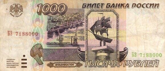 Купюра Билет Банка России Тысяча рублей.