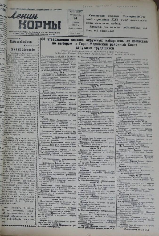 Газета Ленин корны. № 11 (3187). 24 января 1959 г.