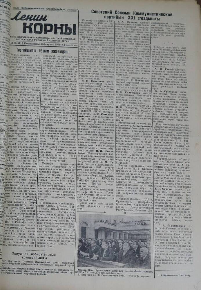 Газета Ленин корны. № 15 (3191). 3 февраля 1959 г.