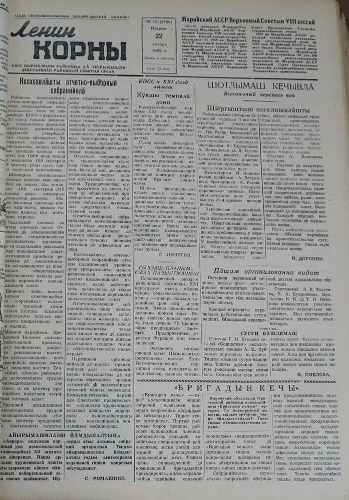 Газета Ленин корны. № 10 (3186). 22 января 1959 г.