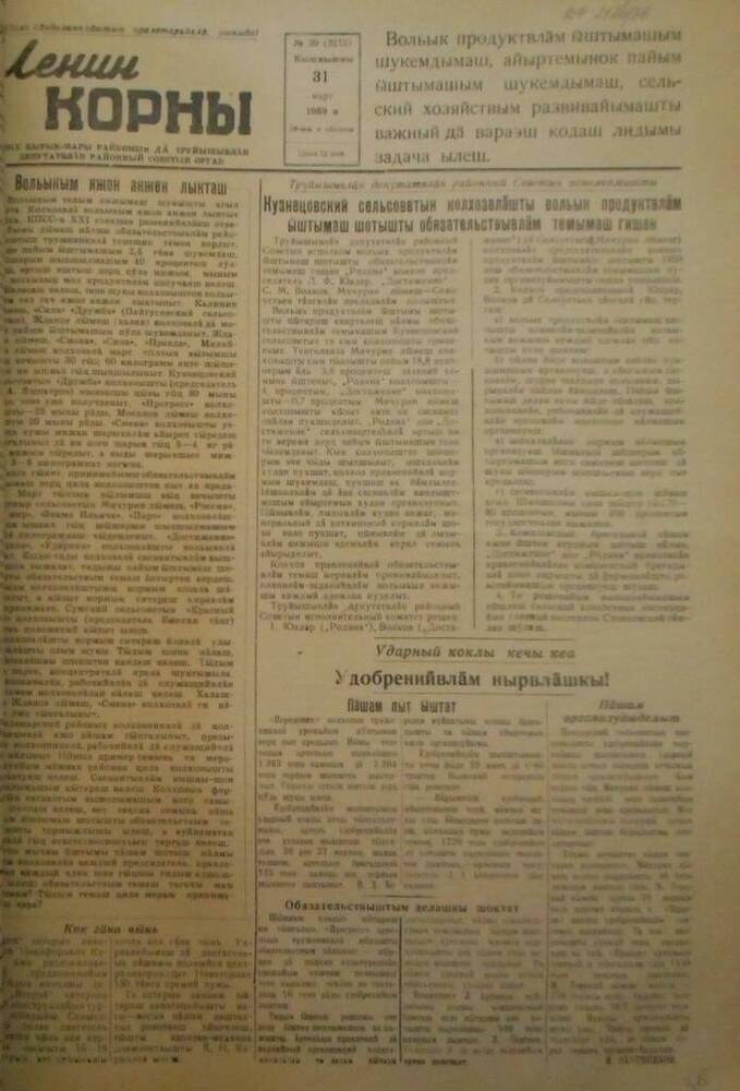 Газета Ленин корны. № 39 (3215). 31 марта 1959 г.
