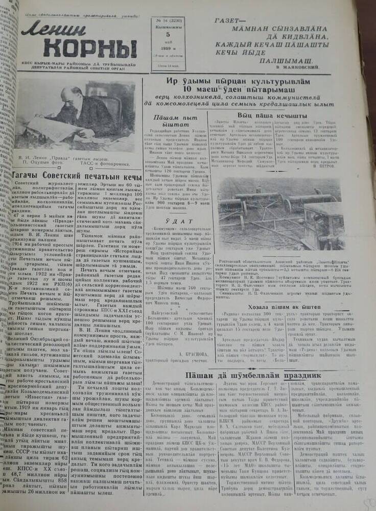 Газета Ленин корны. № 54 (3230). 5 мая 1959 г.